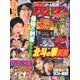 パチスロ攻略マガジン ドラゴン 2019年 11月号 [雑誌]