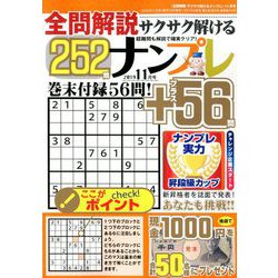 全問解説サクサク解けるナンプレ 2019年 11月号 [雑誌]
