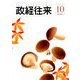 THE (ザ) 政経往来 2019年 10月号 [雑誌]