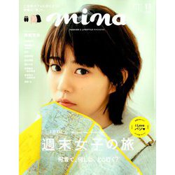 mina (ミーナ) 2019年 11月号 [雑誌]