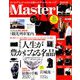 Mono Master (モノマスター) 2019年 11月号 [雑誌]