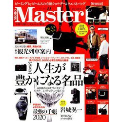 Mono Master (モノマスター) 2019年 11月号 [雑誌]