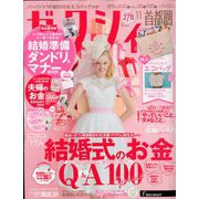 ゼクシィ 首都圏版 2019年 11月号 [雑誌]