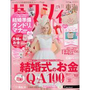 ゼクシィ 東海版 2019年 11月号 [雑誌]