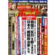 週刊ポスト 2019年 9/27号 [雑誌]
