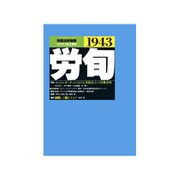 労働法律旬報 2019年 9/10号 [雑誌]