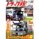 トラック魂(スピリッツ) 2019年 11月号 [雑誌]