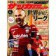 サッカーダイジェスト 2019年 9/26号 [雑誌]