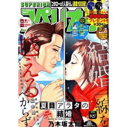 ビッグコミックスペリオール 2019年 9/27号 [雑誌]