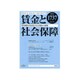 賃金と社会保障 2019年 9/10号 [雑誌]