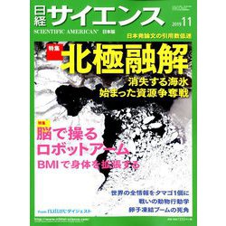日経サイエンス 2019年 11月号 [雑誌]