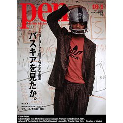 Pen (ペン) 2019年 10/1号 [雑誌]