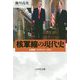 核軍縮の現代史―北朝鮮・ウクライナ・イラン [単行本]