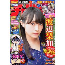 週刊少年チャンピオン 2019年 10/10号 [雑誌]