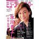 月刊ミュージック・スター 2019年 11月号 [雑誌]