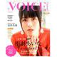 VOICE Channel VOL.9 (2019)－今気になる女性声優&アーティストが集まるハイクオリティビジュアルマガジン!（COSMIC MOOK） [ムックその他]