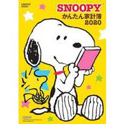 SNOOPYかんたん家計簿2020(レタスクラブムック) [ムックその他]