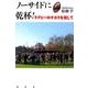 ノーサイドに乾杯!－ラグビーのチカラを信じて [単行本]