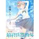 最終兵器彼女 愛蔵版<第２集>(ビッグ コミックス) [コミック]