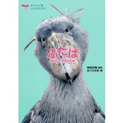 ふたばPHOTOBOOK [単行本]
