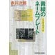 黄緑のネームプレート―杉原爽香46歳の秋(光文社文庫) [文庫]
