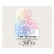 奥華子ALL TIME BEST