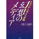SNSから見える沖縄 幻想のメディア [単行本]
