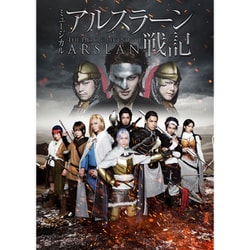 ミュージカル アルスラーン戦記 [Blu-ray Disc]