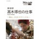 プロフェッショナル 仕事の流儀 美容師 髙木琢也の仕事 ～俺は、人生をデザインする～ [DVD]