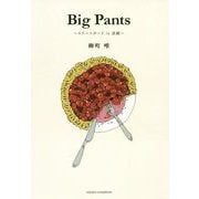 Big Pants―スケートボードis素敵 [単行本]