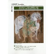 文化展望〈第70號〉狩野元信没後460年 日本最大の絵師集団への展望 [単行本]