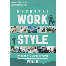 NAGASAKI WORK STYLE〈VOL.2〉ナガサキでの働き方20 [ムックその他]