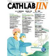 CATHLAB JIN 第2巻第3号（2019AUGUST） [全集叢書]