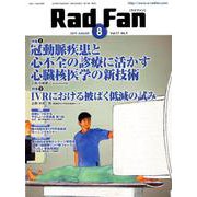 Rad Fan Vol.17No.9（2019） [全集叢書]
