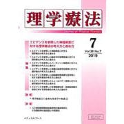 理学療法 第36巻第7号 [単行本]