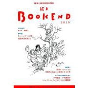 絵本BOOKEND 2019 [単行本]