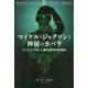 マイケル・ジャクソンと神秘のカバラ―キング・オブ・ポップ 精神世界探究の軌跡 [単行本]