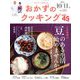 おかずのクッキング 2019年 11月号 [雑誌]