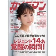 カメラマン 2019年 10月号 [雑誌]