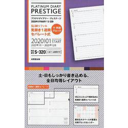S320 プラチナダイアリー・プレステージ [ムックその他]