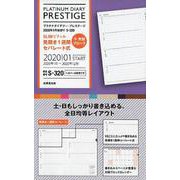 S320 プラチナダイアリー・プレステージ [ムックその他]