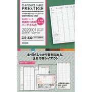 S330 プラチナダイアリー・プレステージ [ムックその他]