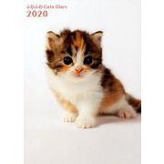 ふわふわ Cats Diary 2020 [ムックその他]