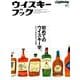 別冊ライトニング ウイスキーブック [ムックその他]