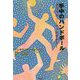 手中のハンドボール―ガウマル…ジョオオオス! [単行本]