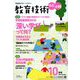 教育技術小三小四 2019年 10月号 [雑誌]