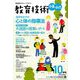 教育技術小五小六 2019年 10月号 [雑誌]