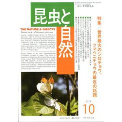 昆虫と自然 2019年 10月号 [雑誌]