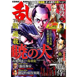 COMIC 乱 TWINS (ツウィンズ) 2019年 10月号 [雑誌]