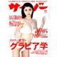 サイゾー 2019年 10月号 [雑誌]